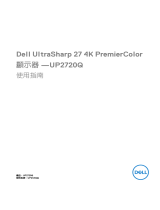 Dell UP2720Q ユーザーガイド