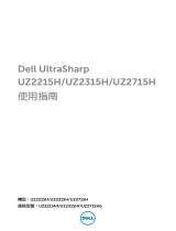 Dell UZ2315H ユーザーガイド
