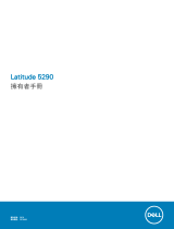 Dell Latitude 5290 取扱説明書