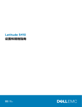 Dell Latitude 5410 取扱説明書