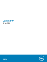 Dell Latitude 5491 ユーザーマニュアル