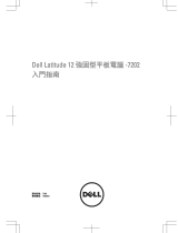 Dell Latitude 7202 Rugged クイックスタートガイド