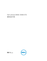 Dell Latitude E6430 ATG 取扱説明書