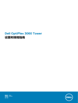 Dell OptiPlex 3060 取扱説明書