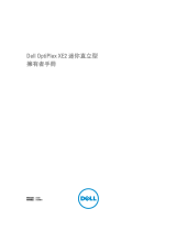 Dell OptiPlex XE2 取扱説明書