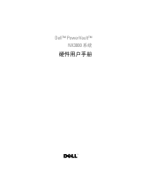 Dell PowerVault NX3000 取扱説明書