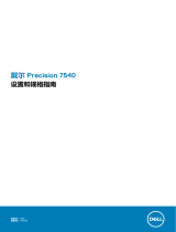 Dell Precision 7540 取扱説明書