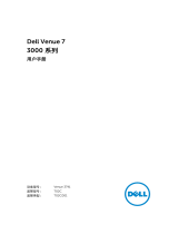 Dell Venue 3741 ユーザーガイド