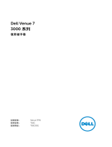 Dell Venue 3741 ユーザーガイド