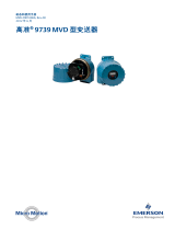 Micro Motion 9739 MVD 型变送器 取扱説明書