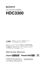 Sony HDC-3300 ユーザーガイド