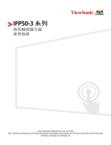 ViewSonic IFP7550-E1 ユーザーガイド