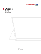 ViewSonic VG1655 ユーザーガイド