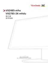 ViewSonic VX2485-MHU-S ユーザーガイド