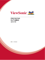 ViewSonic PRO7827HD ユーザーガイド
