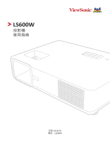 ViewSonic LS600W-S ユーザーガイド