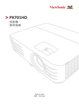ViewSonic PX701HD ユーザーガイド