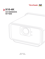 ViewSonic X10-4K ユーザーガイド