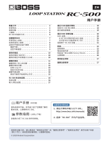 Boss RC-500 取扱説明書