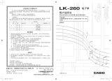 Casio LK-260 ユーザーマニュアル
