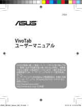 Asus Vivotab smart ユーザーマニュアル