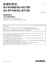 Casio XJ-H1600, XJ-H1650, XJ-H1700, XJ-H1750, XJ-ST145, XJ-ST155 ユーザーマニュアル