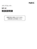 NEC スティック型メディアプレーヤ MP-02 取扱説明書