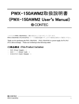 Contec PWX-150AWM2 取扱説明書