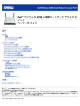 Dell 4350 Network Access Point ユーザーガイド