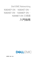 Dell EMC PowerSwitch N3000E-ON Series 取扱説明書