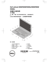 Dell Latitude E5520 クイックスタートガイド