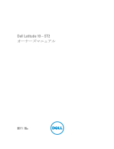 Dell Latitude 10 取扱説明書