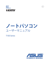 Asus T100TA ユーザーマニュアル