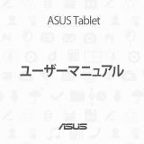 Asus (TF103C) ユーザーマニュアル