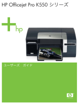 HP K550 ユーザーマニュアル