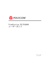 Polycom FX/VS4000 ユーザーマニュアル