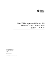 Sun Microsystems Sun Management Center 3.5 ユーザーマニュアル