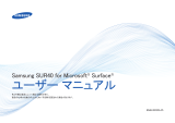Samsung SUR40 ユーザーマニュアル