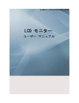 Samsung LD190G ユーザーマニュアル