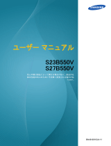 Samsung S27B550V ユーザーマニュアル