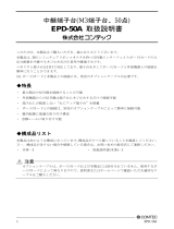 Contec EPD-50A 取扱説明書