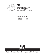 3M Bair Hugger™ Warming Units 取扱説明書