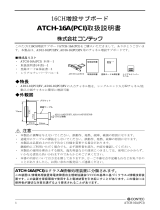 Contec ATCH-16A(PCI) 取扱説明書