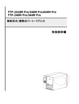 TSC TTP-2410M Pro/ TTP-346M Pro/ TTP-644M Pro ユーザーマニュアル