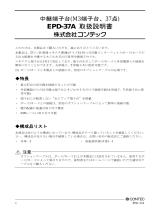 Contec EPD-37A 取扱説明書