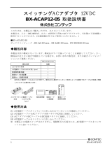 Contec BX-ACAP12-05 取扱説明書
