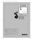 Bosch GDR 12V ユーザーマニュアル