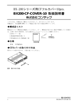 Contec BX200-CF-COVER-10 取扱説明書