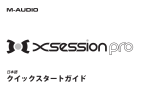 M-Audio X-Session Pro クイックスタートガイド