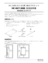 Contec MC-BKT-300B 取扱説明書